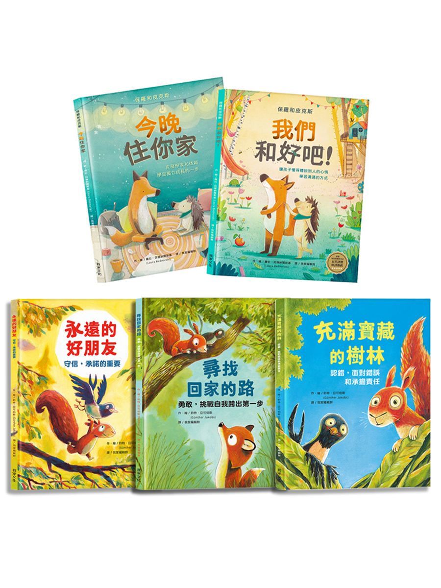 球球館3-6歲兒童繁體早教書籍親子啟蒙故事睡前繪本圖書益智讀物 共5本