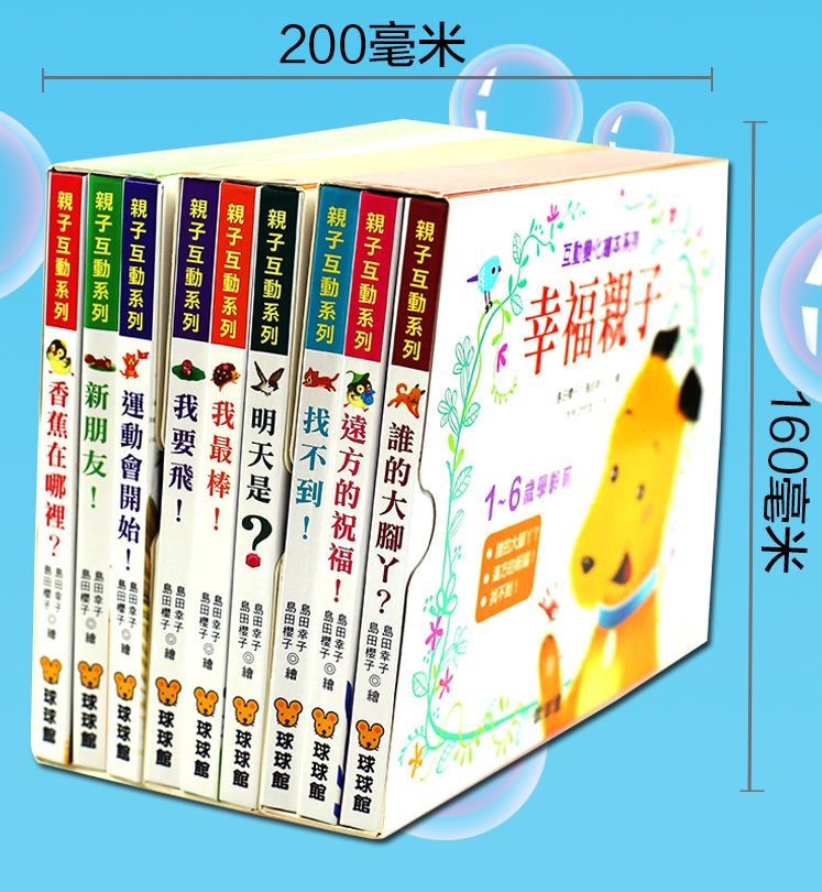 球球館繁體字幼兒童書親子互動變化繪本早教啟蒙幼兒睡前故事圖書  共9本