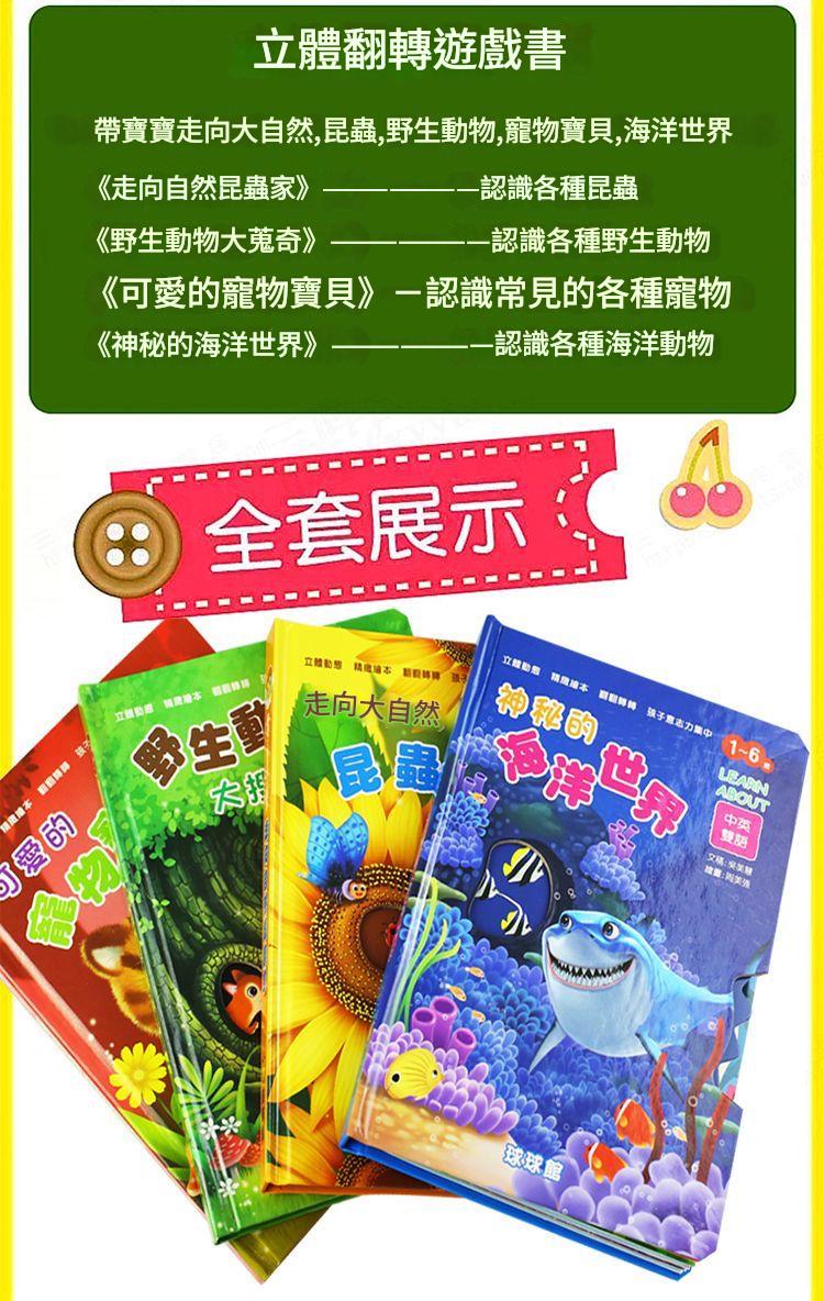 ﻿球球館1-3-6歲嬰幼兒童寶寶益智早教書籍3D立體書繪本 共4本